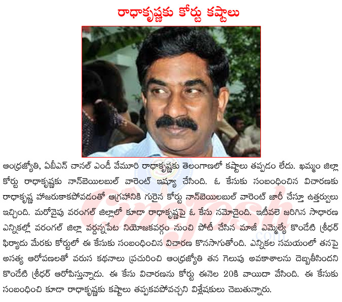 abn,andhra jyothi radha krishna,case in radha krishna,radha krishna arrest,non bailable arrest warrent to radha krishna,radha krishna in controversy,radha krishna sent to jail,radha krishnavs kcr,radha krishna woth chandrababu naidu  abn, andhra jyothi radha krishna, case in radha krishna, radha krishna arrest, non bailable arrest warrent to radha krishna, radha krishna in controversy, radha krishna sent to jail, radha krishnavs kcr, radha krishna woth chandrababu naidu